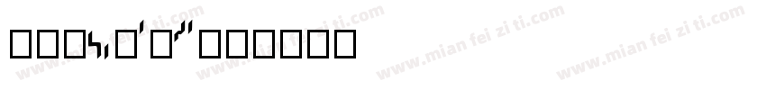 AsHouDiHei字体转换