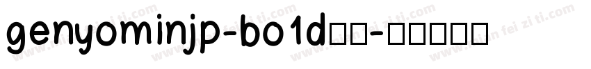 genyominjp-bo1d字体字体转换