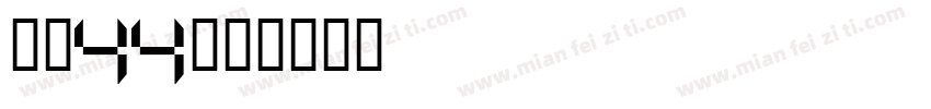 青柠yy字体转换