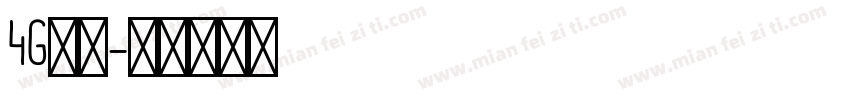 4G字体字体转换