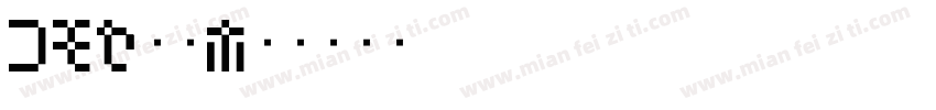 bmp字库字体转换