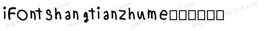 iFontshangtianzhume字体转换