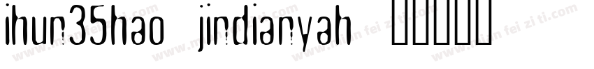 ihun35hao-jindianyah字体转换