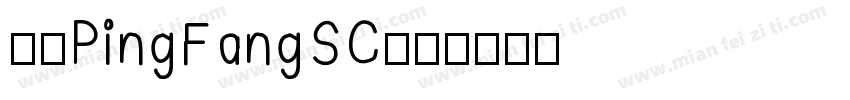 苹方PingFangSC字体转换