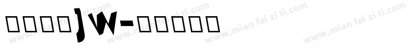 方正正中jw字体转换
