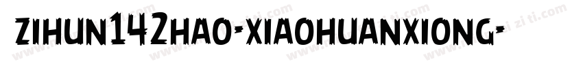 小zihun142hao-xiaohuanxiong字体转换
