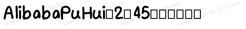 AIibabaPuHui-2-45字体转换