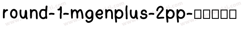 round-1-mgenplus-2pp字体转换