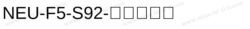 NEU-F5-S92字体转换