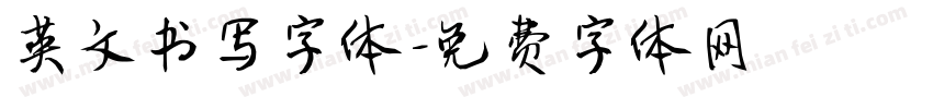 英文书写字体字体转换