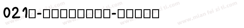 021号-不齐素圆体转换器字体转换
