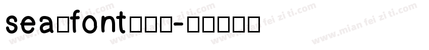 sea_font生成器字体转换