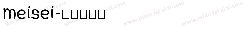 meisei字体转换