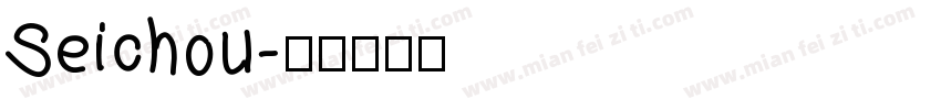 Seichou字体转换
