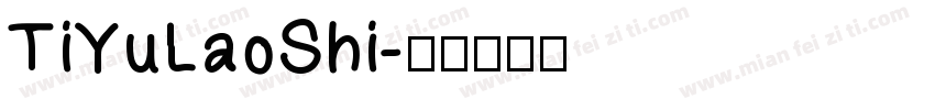 TiYuLaoShi字体转换