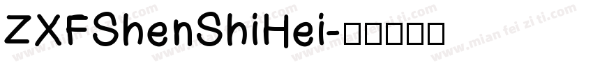 ZXFShenShiHei字体转换