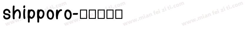 shipporo字体转换