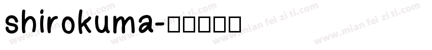 shirokuma字体转换