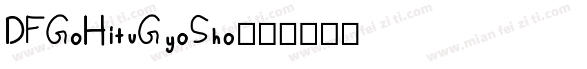 DFGoHituGyoSho字体转换