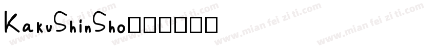 KakuShinSho字体转换