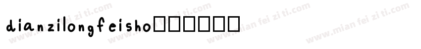 dianzilongfeisho字体转换