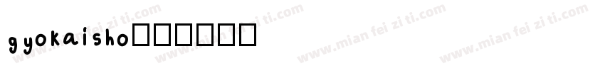 gyokaisho字体转换