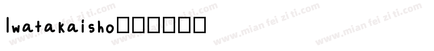lwatakaisho字体转换