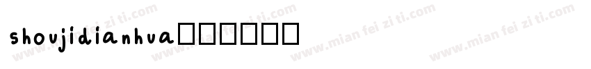 shoujidianhua字体转换