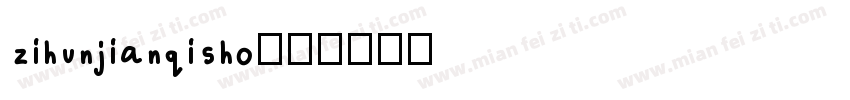 zihunjianqisho字体转换