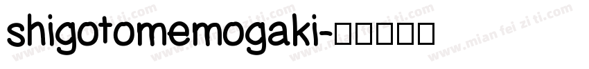shigotomemogaki字体转换
