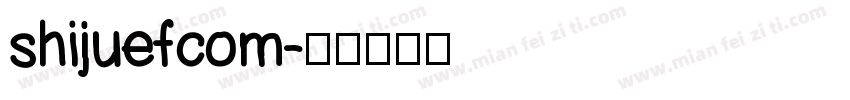 shijuefcom字体转换
