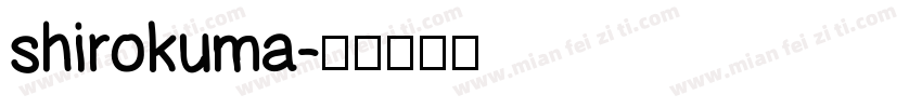 shirokuma字体转换