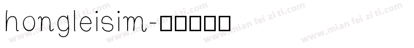 hongleisim字体转换