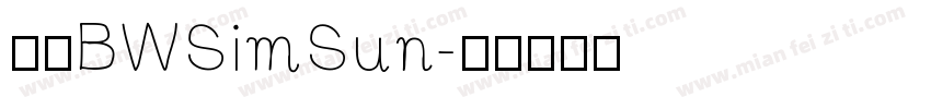 中文BWSimSun字体转换