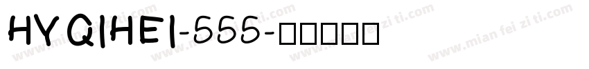 HYQIHEI-555字体转换