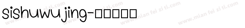 sishuwujing字体转换