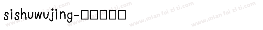 sishuwujing字体转换