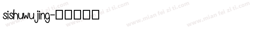 sishuwujing字体转换