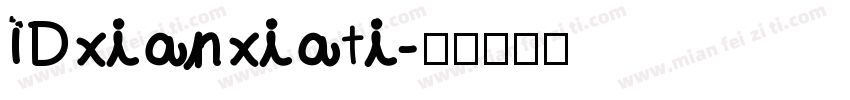 IDxianxiati字体转换