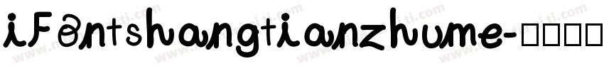 iFontshangtianzhume字体转换