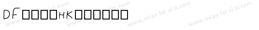 DFSuMoHK字体转换