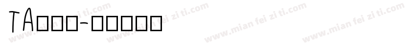 TA風雅筆字体转换