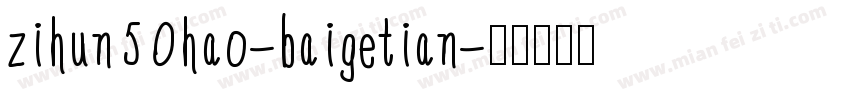 zihun50hao-baigetian字体转换