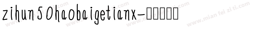 zihun50haobaigetianx字体转换
