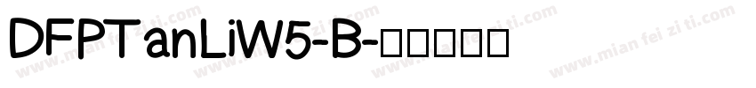 DFPTanLiW5-B字体转换