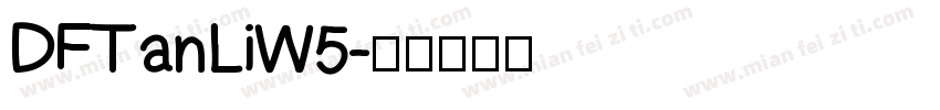 DFTanLiW5字体转换