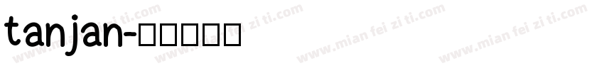 tanjan字体转换