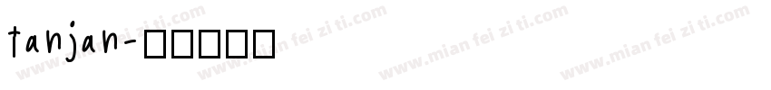 tanjan字体转换