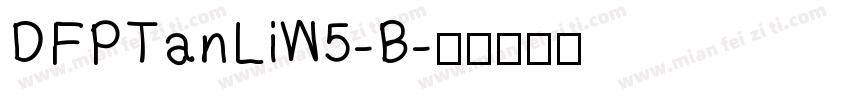 DFPTanLiW5-B字体转换