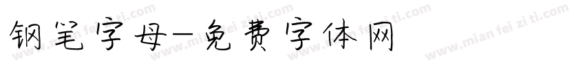 钢笔字母字体转换
